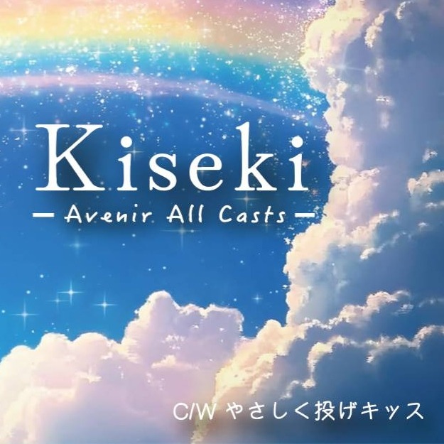 Home やさしく投げキッス